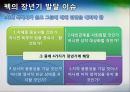 [인간행동과 사회환경] 장년기  8페이지