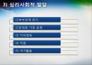 [인간행동과 사회환경] 장년기  14페이지