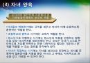 [인간행동과 사회환경] 장년기  19페이지