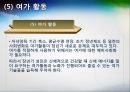 [인간행동과 사회환경] 장년기  23페이지