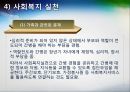 [인간행동과 사회환경] 장년기  24페이지