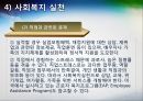 [인간행동과 사회환경] 장년기  25페이지