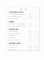『INNO DESIGN』사례 분석 보고서 - Design Management의 미래 [이노디자인] 2페이지