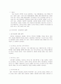 『INNO DESIGN』사례 분석 보고서 - Design Management의 미래 [이노디자인] 14페이지