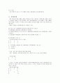 9장 인과관계 추론과 집단설계 5페이지