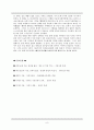 19세기 독일의 민족주의와 통일과정 9페이지