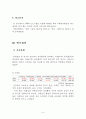 20대 대학생 집단의 봉사활동과 성격과의 상관관계  6페이지