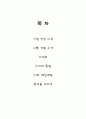 CJ 그룹 분석  2페이지