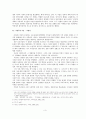 1950년대 시론 [서정주의 시] 3페이지