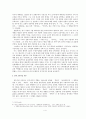 1950년대 시론 [서정주의 시] 4페이지