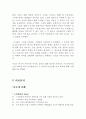GO의  비교분석 -소설과 영화의 비교 분석 4페이지