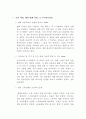 GO의  비교분석 -소설과 영화의 비교 분석 8페이지
