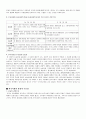 NGO의 역할과 한계 [수동사회 능동사회 비교분석] 2페이지