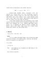MIS를 도입한 기업의 경영 사례 (Frito-LAY를 중심으로)  3페이지