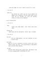MIS를 도입한 기업의 경영 사례 (Frito-LAY를 중심으로)  5페이지