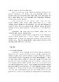 MIS를 도입한 기업의 경영 사례 (Frito-LAY를 중심으로)  9페이지