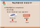다국적 기업의 핵심역량 다각화 사례와 성공적 구조조정,선택과 집중(Choice/Concentration) 4페이지