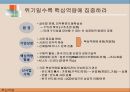 다국적 기업의 핵심역량 다각화 사례와 성공적 구조조정,선택과 집중(Choice/Concentration) 9페이지