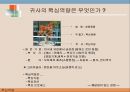 다국적 기업의 핵심역량 다각화 사례와 성공적 구조조정,선택과 집중(Choice/Concentration) 15페이지