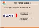 다국적 기업의 핵심역량 다각화 사례와 성공적 구조조정,선택과 집중(Choice/Concentration) 28페이지