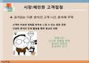 다국적 기업의 핵심역량 다각화 사례와 성공적 구조조정,선택과 집중(Choice/Concentration) 31페이지