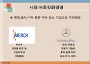 다국적 기업의 핵심역량 다각화 사례와 성공적 구조조정,선택과 집중(Choice/Concentration) 32페이지