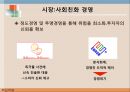 다국적 기업의 핵심역량 다각화 사례와 성공적 구조조정,선택과 집중(Choice/Concentration) 33페이지