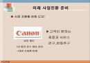 다국적 기업의 핵심역량 다각화 사례와 성공적 구조조정,선택과 집중(Choice/Concentration) 52페이지