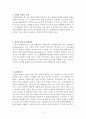 [사범/법학] 다문화 교육에 대한 레포트 2페이지