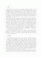 계급 사회에서 계층사회로 - 산업혁명을 전후로 한 사회 계층구조의 변화 2페이지