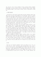 계급 사회에서 계층사회로 - 산업혁명을 전후로 한 사회 계층구조의 변화 6페이지