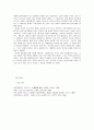 계급 사회에서 계층사회로 - 산업혁명을 전후로 한 사회 계층구조의 변화 7페이지