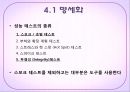 Web 기반 프로그램의 Test 35페이지