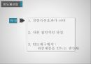 세계반도체산업과 반도체산업의 특징 7페이지