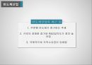 세계반도체산업과 반도체산업의 특징 15페이지
