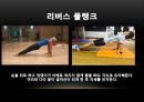 플랭크 종류와 효과 6페이지