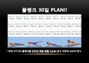 플랭크 종류와 효과 7페이지