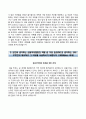 금융투자협회자기소개서+면접예상질문,금융투자협회(신규직원)자소서,금융투자협회합격자기소개서,금융투자협회자소서항목,금융투자협회지원동기- 신규 직원
 4페이지
