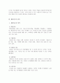 생활지도의 활동 영역 5페이지