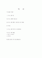 ★ 집단상담 - 자기성장을 통한 학업 동기 유발 및 미래설계 2페이지