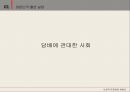 ★ 광고PR 조사방법 PPT - 흡연 11페이지