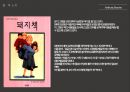★ 서베이 앤 커뮤니케이션 - 앤서니 브라운  6페이지