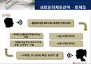 [ 국제경영론 ]글로벌 기업의 해외 진출 사례조사 - 쓰리쎄븐(Threeseven)  38페이지