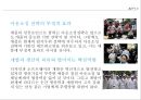 애플(Apple)의 아웃소싱, 글로벌네트워크, SCM (애플의 경쟁력)전략운영이 세계최고의 저원가,고품질을 창조하다
 18페이지