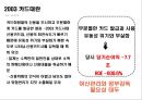 국내신용카드 산업의 현황 및 분석[Status and analysis of the creditcard industry]  : 신용카드 산업현황,신용카드 산업의 성장
 4페이지