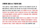 국내신용카드 산업의 현황 및 분석[Status and analysis of the creditcard industry]  : 신용카드 산업현황,신용카드 산업의 성장
 10페이지