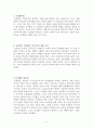 토의법에 대한 레포트 2페이지