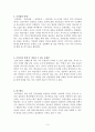 토의법에 대한 레포트 3페이지