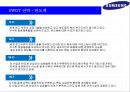 삼성반도체 : 삼성전자 반도체 부문 경영환경 분석 및 대응전략,삼성그룹의 비전
 16페이지