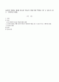 유아의 발달을 위해 성숙과 학습이 바림직한 역할을 할 수 있도록 돕는 구체적인 방법. [성숙과 학습] 1페이지